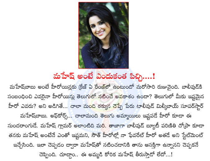 parineethi chopra,mahesh babu,likes,parineethi interests on mahesh  parineethi chopra, mahesh babu, likes, parineethi interests on mahesh